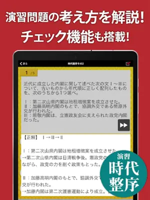 日本史一問一答（解説付き） android App screenshot 0