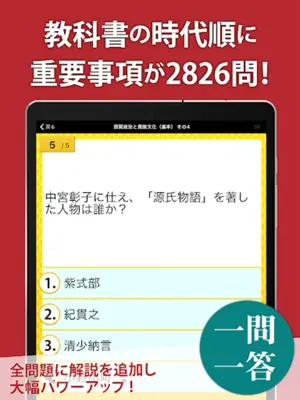 日本史一問一答（解説付き） android App screenshot 3