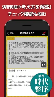 日本史一問一答（解説付き） android App screenshot 5