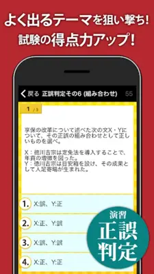 日本史一問一答（解説付き） android App screenshot 6