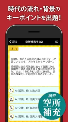 日本史一問一答（解説付き） android App screenshot 7