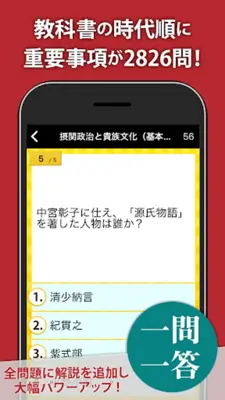 日本史一問一答（解説付き） android App screenshot 8